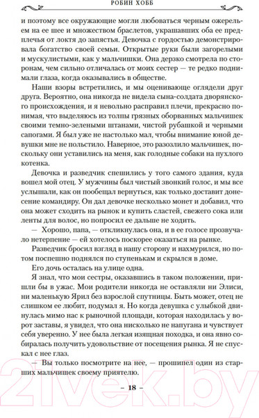 Изображение товара Книга Азбука Сын солдата. Книга 1. Дорога шамана (Хобб Р.)
