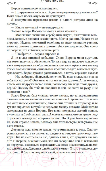 Изображение товара Книга Азбука Сын солдата. Книга 1. Дорога шамана (Хобб Р.)