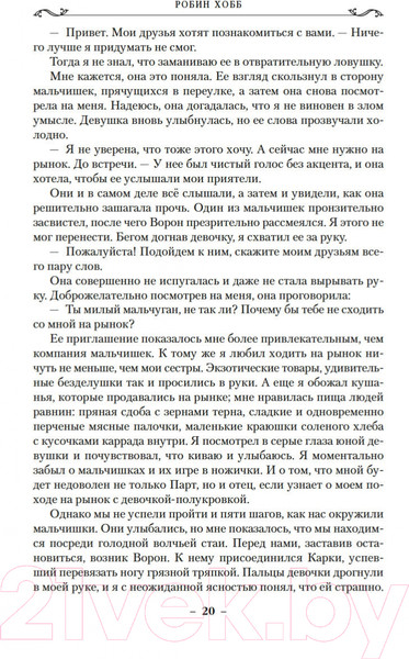 Изображение товара Книга Азбука Сын солдата. Книга 1. Дорога шамана (Хобб Р.)