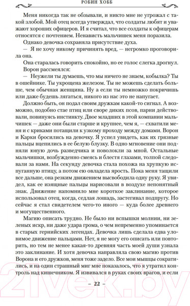 Изображение товара Книга Азбука Сын солдата. Книга 1. Дорога шамана (Хобб Р.)