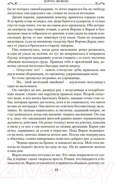 Изображение товара Книга Азбука Сын солдата. Книга 1. Дорога шамана (Хобб Р.)