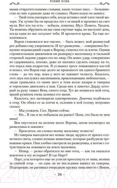 Изображение товара Книга Азбука Сын солдата. Книга 1. Дорога шамана (Хобб Р.)