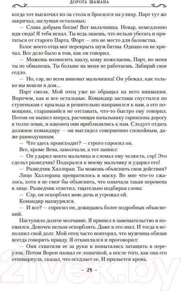 Изображение товара Книга Азбука Сын солдата. Книга 1. Дорога шамана (Хобб Р.)