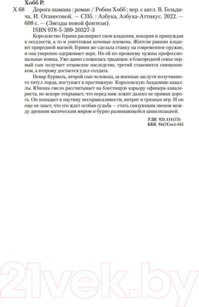 Изображение товара Книга Азбука Сын солдата. Книга 1. Дорога шамана (Хобб Р.)