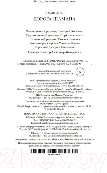 Изображение товара Книга Азбука Сын солдата. Книга 1. Дорога шамана (Хобб Р.)