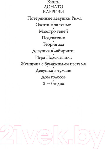 Изображение товара Книга Азбука Дом голосов (Карризи Д.)