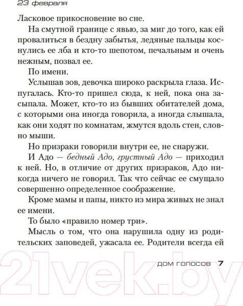 Изображение товара Книга Азбука Дом голосов (Карризи Д.)