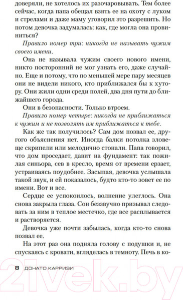 Изображение товара Книга Азбука Дом голосов (Карризи Д.)