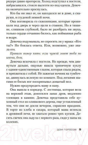 Изображение товара Книга Азбука Дом голосов (Карризи Д.)