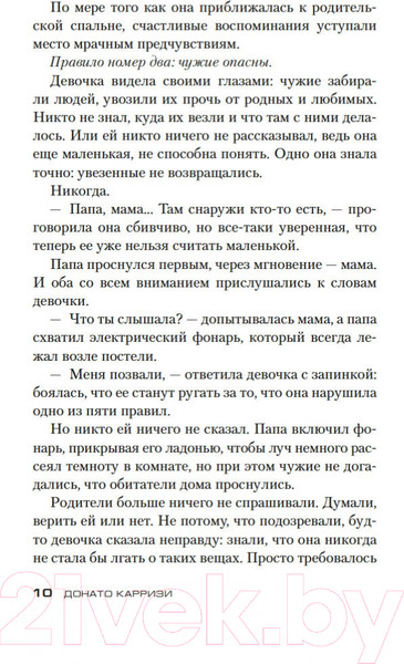 Изображение товара Книга Азбука Дом голосов (Карризи Д.)