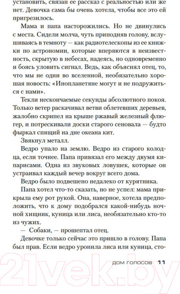 Изображение товара Книга Азбука Дом голосов (Карризи Д.)