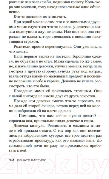 Изображение товара Книга Азбука Дом голосов (Карризи Д.)