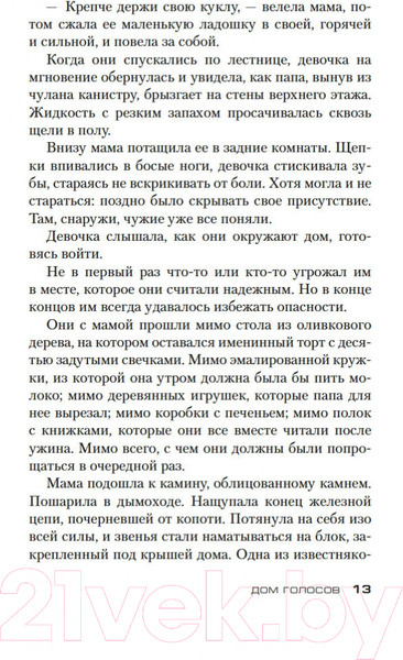 Изображение товара Книга Азбука Дом голосов (Карризи Д.)