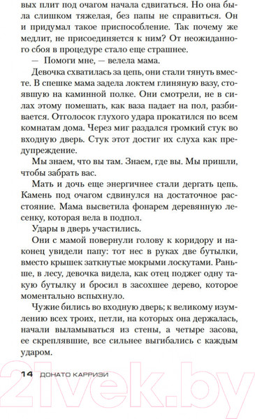 Изображение товара Книга Азбука Дом голосов (Карризи Д.)