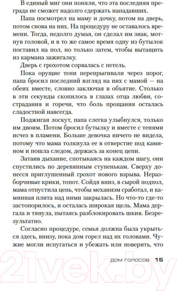 Изображение товара Книга Азбука Дом голосов (Карризи Д.)