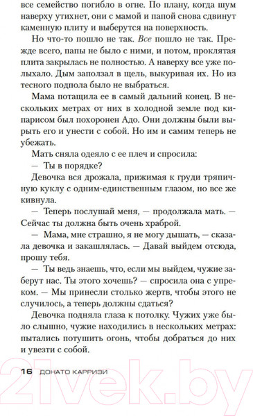 Изображение товара Книга Азбука Дом голосов (Карризи Д.)