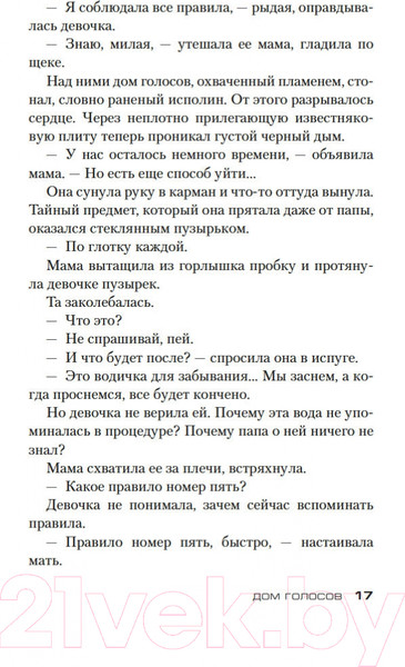 Изображение товара Книга Азбука Дом голосов (Карризи Д.)