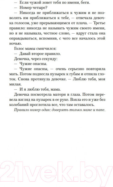 Изображение товара Книга Азбука Дом голосов (Карризи Д.)