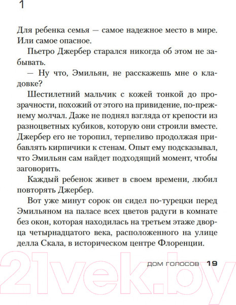 Изображение товара Книга Азбука Дом голосов (Карризи Д.)