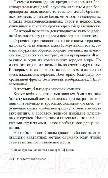 Изображение товара Книга Азбука Дом голосов (Карризи Д.)