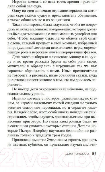 Изображение товара Книга Азбука Дом голосов (Карризи Д.)