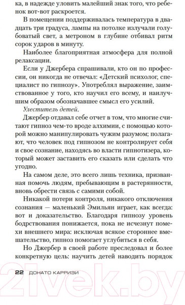 Изображение товара Книга Азбука Дом голосов (Карризи Д.)