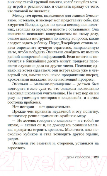 Изображение товара Книга Азбука Дом голосов (Карризи Д.)