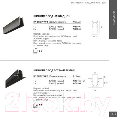 Изображение товара Шинопровод Arte Lamp Linea-Accessories A460106