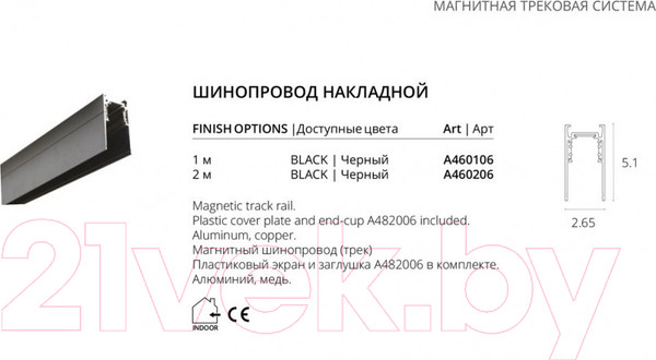 Изображение товара Шинопровод Arte Lamp Linea-Accessories A460206