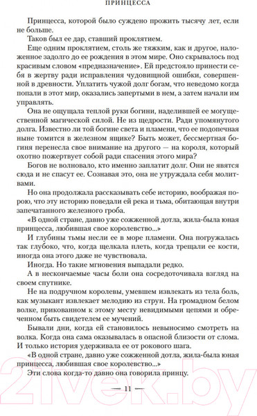 Изображение товара Книга Азбука Королевство пепла (Маас С. Дж.)