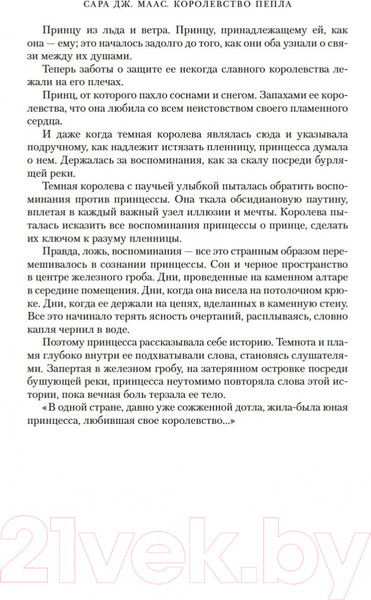 Изображение товара Книга Азбука Королевство пепла (Маас С. Дж.)
