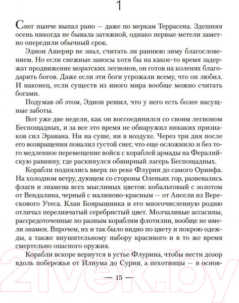 Изображение товара Книга Азбука Королевство пепла (Маас С. Дж.)