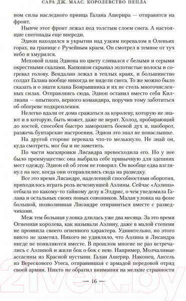 Изображение товара Книга Азбука Королевство пепла (Маас С. Дж.)