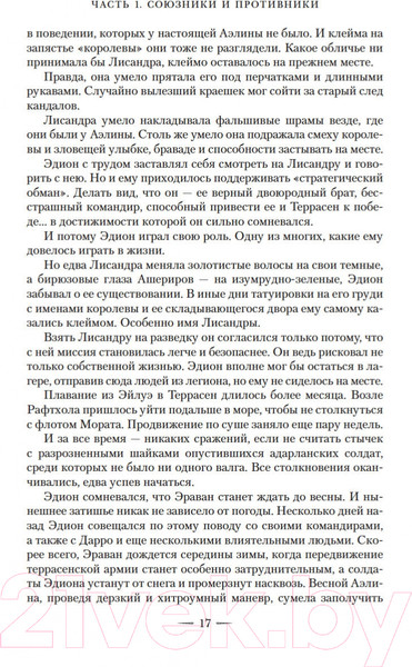 Изображение товара Книга Азбука Королевство пепла (Маас С. Дж.)