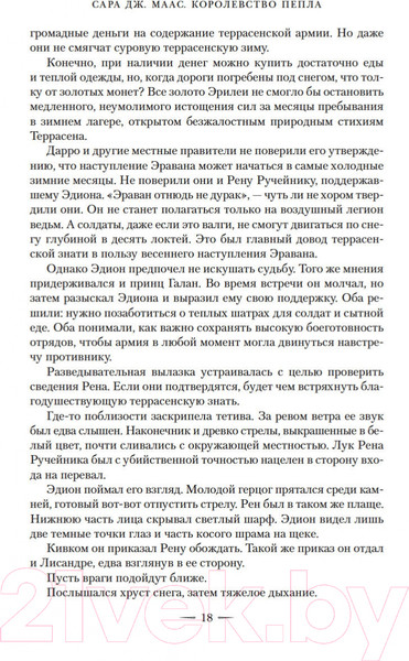 Изображение товара Книга Азбука Королевство пепла (Маас С. Дж.)