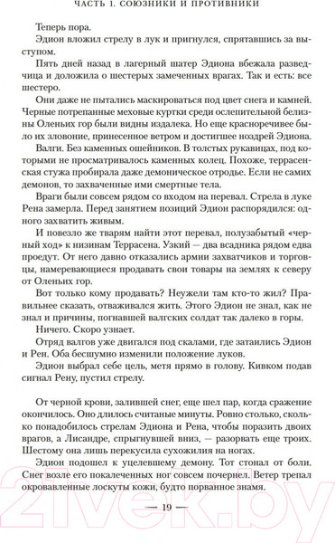 Изображение товара Книга Азбука Королевство пепла (Маас С. Дж.)