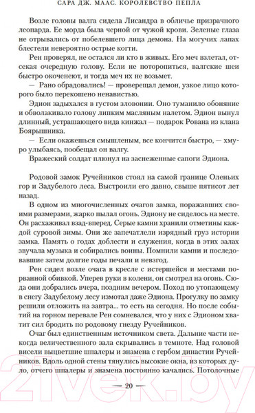 Изображение товара Книга Азбука Королевство пепла (Маас С. Дж.)