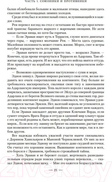 Изображение товара Книга Азбука Королевство пепла (Маас С. Дж.)