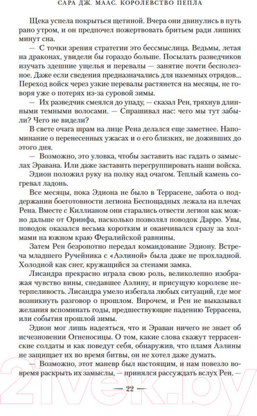 Изображение товара Книга Азбука Королевство пепла (Маас С. Дж.)