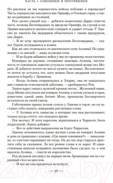 Изображение товара Книга Азбука Королевство пепла (Маас С. Дж.)