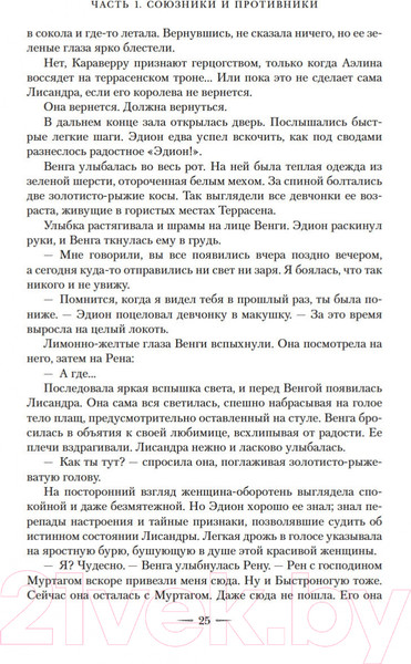 Изображение товара Книга Азбука Королевство пепла (Маас С. Дж.)