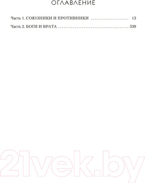 Изображение товара Книга Азбука Королевство пепла (Маас С. Дж.)