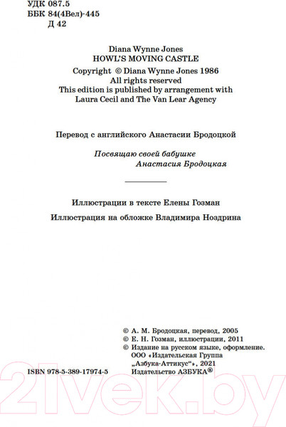 Изображение товара Книга Азбука Ходячий замок (Джонс Д. У.)