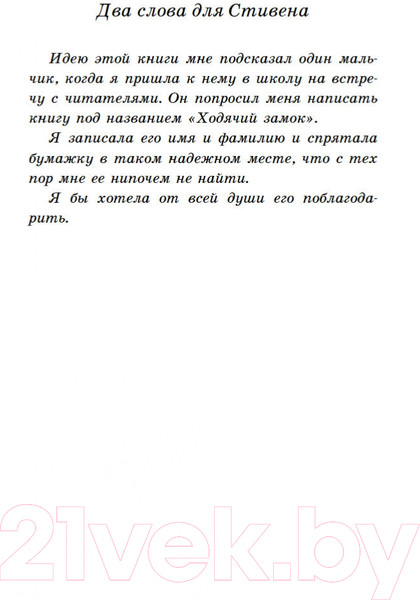 Изображение товара Книга Азбука Ходячий замок (Джонс Д. У.)