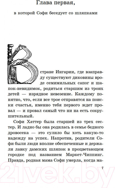 Изображение товара Книга Азбука Ходячий замок (Джонс Д. У.)