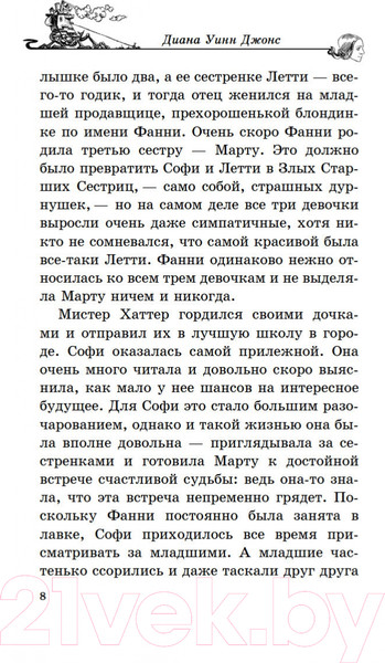 Изображение товара Книга Азбука Ходячий замок (Джонс Д. У.)