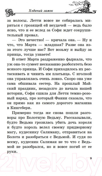 Изображение товара Книга Азбука Ходячий замок (Джонс Д. У.)