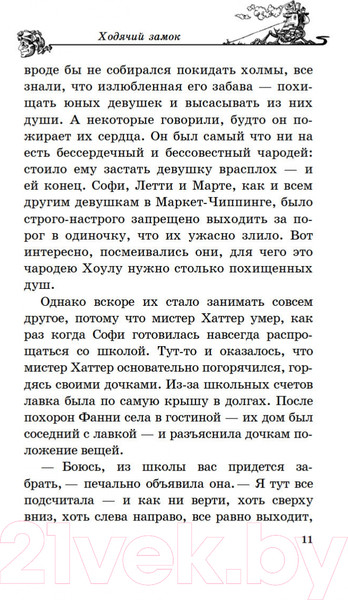 Изображение товара Книга Азбука Ходячий замок (Джонс Д. У.)