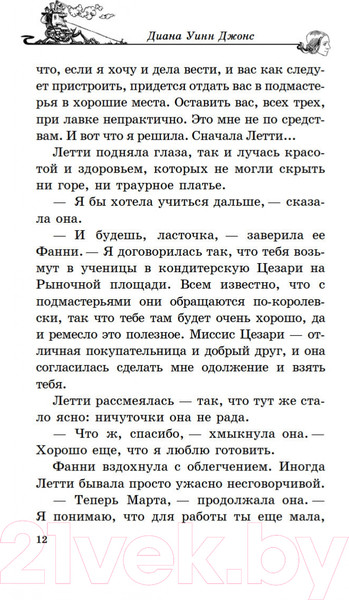 Изображение товара Книга Азбука Ходячий замок (Джонс Д. У.)
