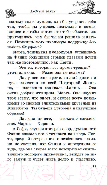 Изображение товара Книга Азбука Ходячий замок (Джонс Д. У.)